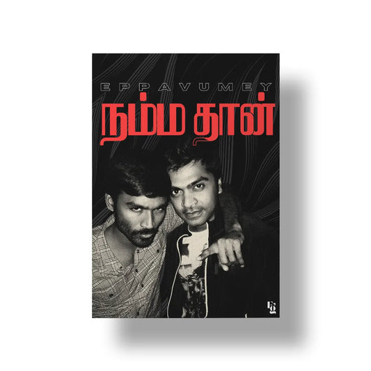 Eppavumey Namma Dhaan art poster 1