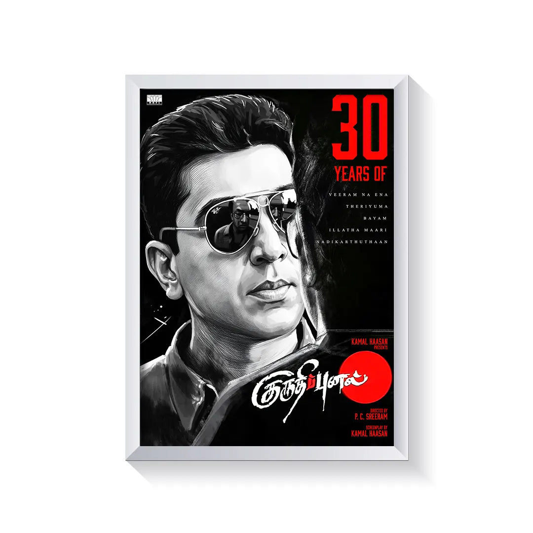 Kuruthipunal 1995 V1 Original Movie frame white