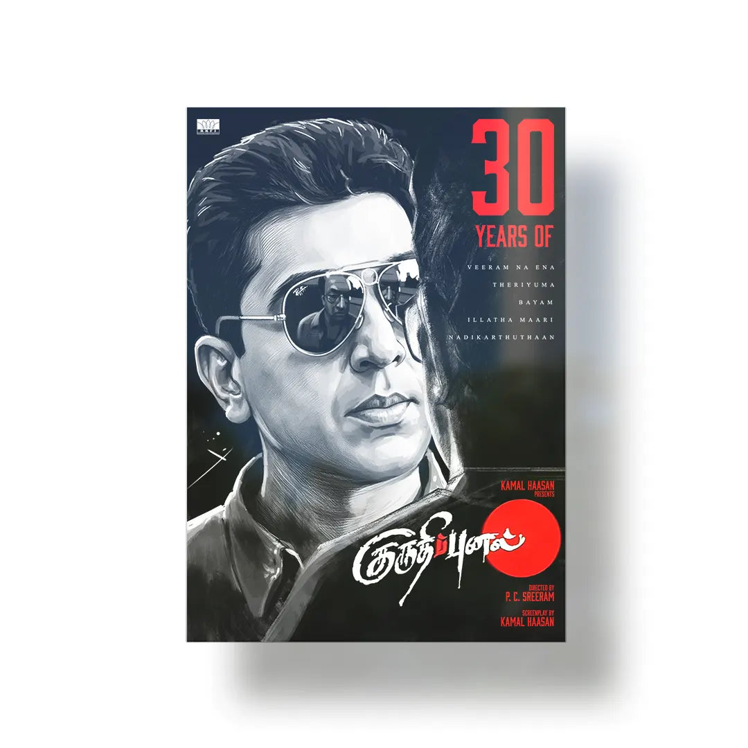 Kuruthipunal 1995 V1 Original Movie metal poster 1