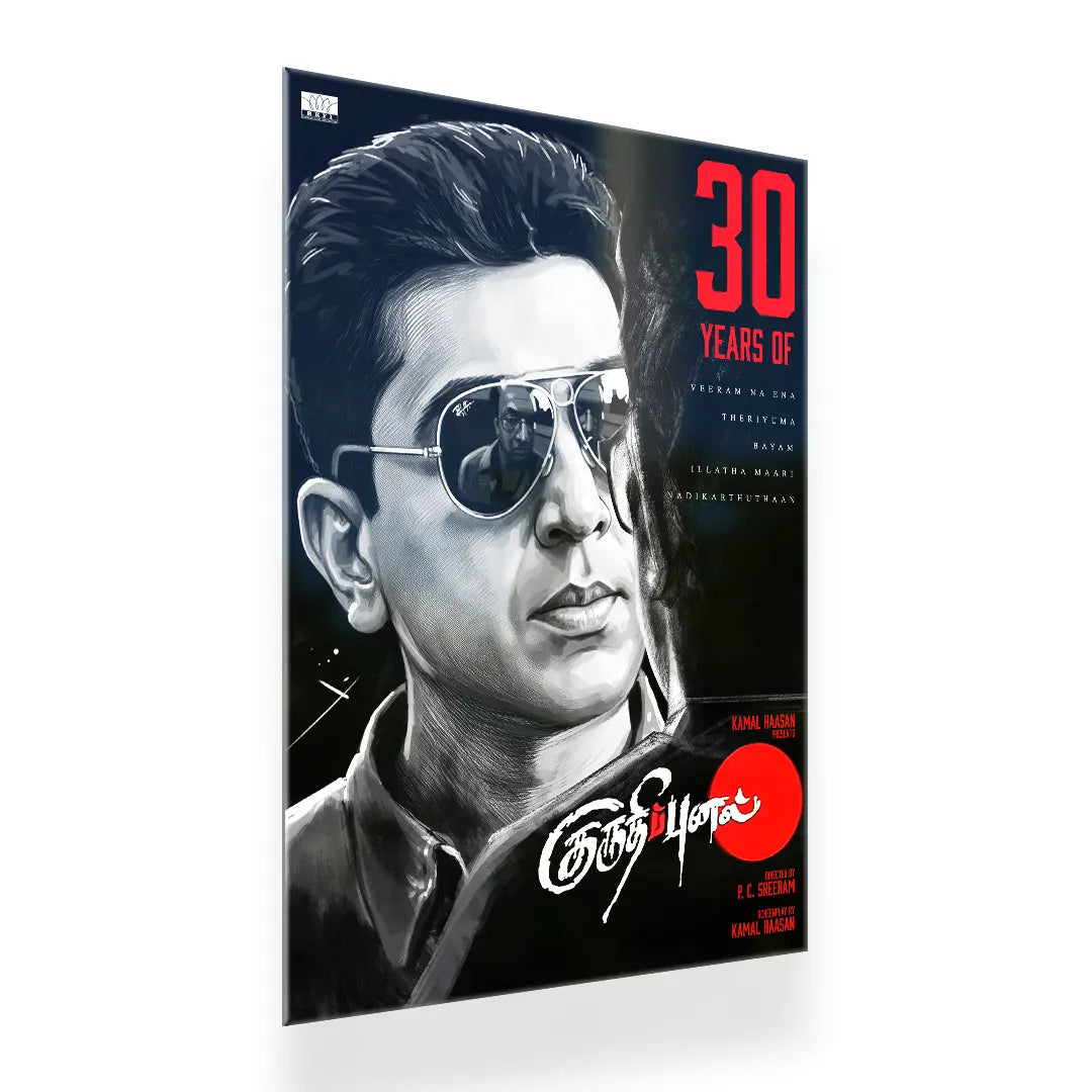 Kuruthipunal 1995 V1 Original Movie metal poster 2