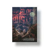 Leo 2023 V4 Original Movie metal poster 1
