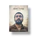 Soorarai Pottru 2020 V1 Original Movie metal poster 1